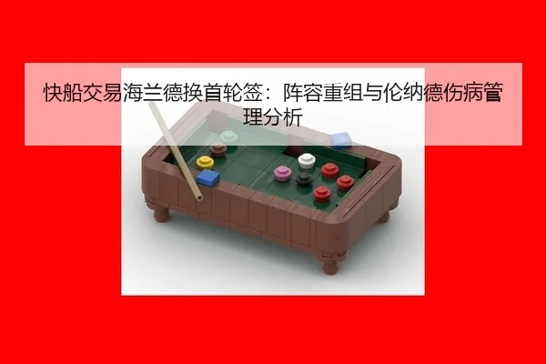kuai-chuan-jiao-yi-hai-lan-de-huan-shou-lun-qian-zhen-rong-chong-zu-yu-lun-na-de-shang-bing-guan-li-fen-xi-2-973.jpg